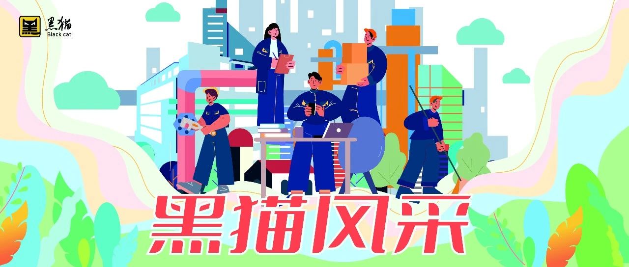 黑貓風(fēng)采 | 邵慶華：守護(hù)平安，綻放風(fēng)采